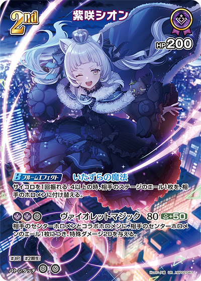 hBP02-047 UR 紫咲シオン(パラレル)