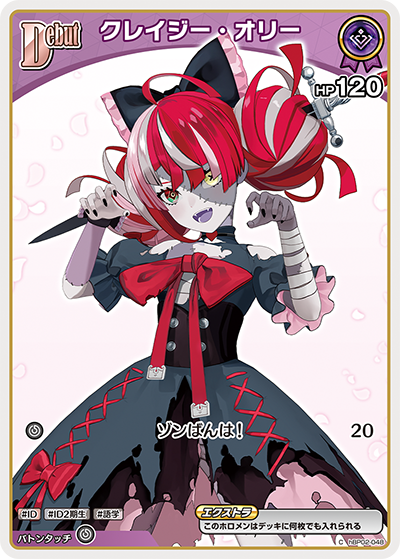 hBP02-048 C クレイジー・オリー