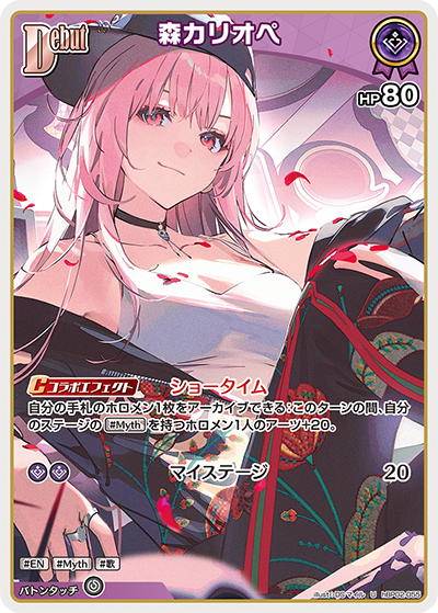 hBP02-055 U 森カリオペ