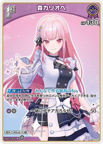 hBP02-057 U 森カリオペ
