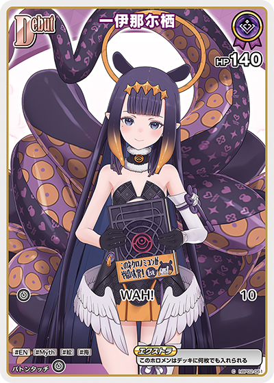 hBP02-061 C 一伊那尓栖