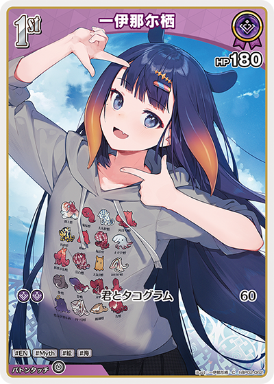 hBP02-062 C 一伊那尓栖