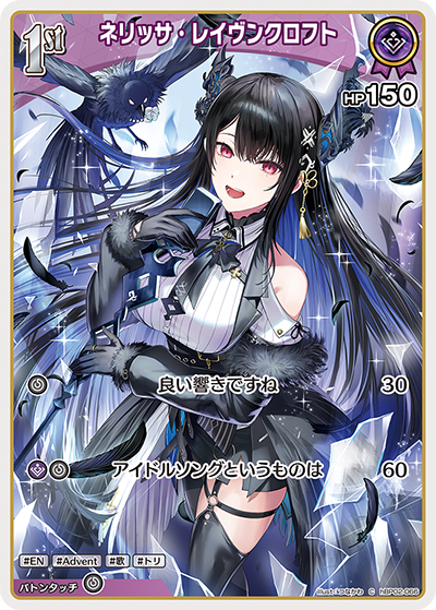 hBP02-066 C ネリッサ・レイヴンクロフト