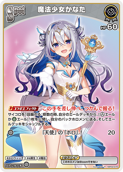 hBP02-070 R 魔法少女かなた