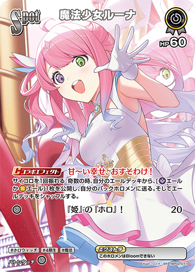 hBP02-071 SR 魔法少女ルーナ(パラレル)