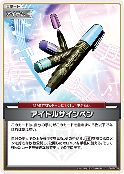 hBP02-075 U アイドルサインペン
