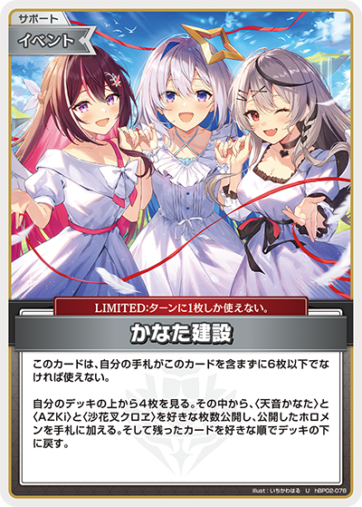 hBP02-078 U かなた建設(エラッタ前)