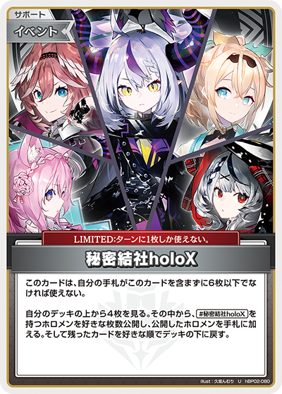 hBP02-080 U 秘密結社holoX