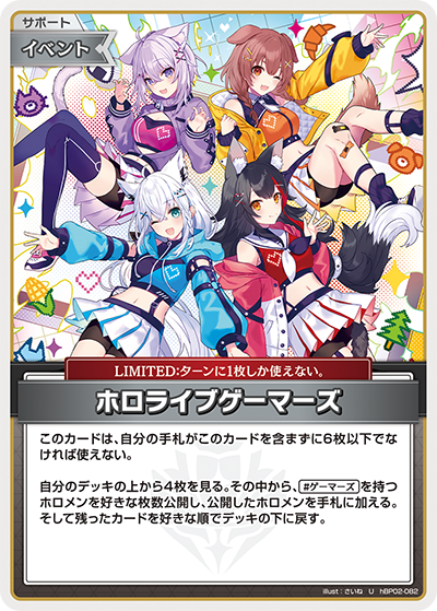 hBP02-082 U ホロライブゲーマーズ