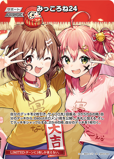 hBP02-084 SR みっころね24(パラレル/hBP04)
