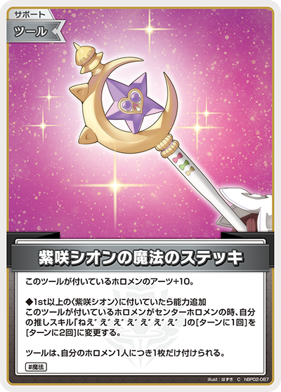 hBP02-087 C 紫咲シオンの魔法のステッキ