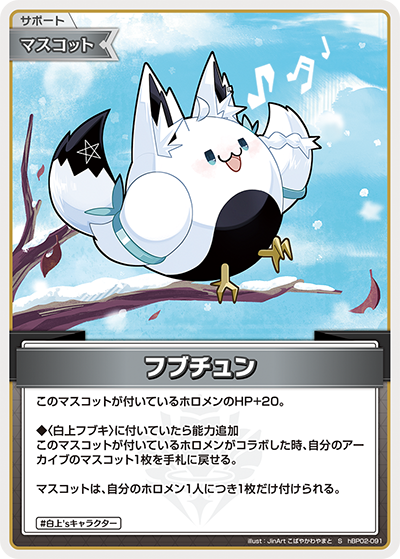 hBP02-091 S フブチュン(パラレル)