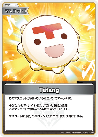 hBP02-094 S Tatang(パラレル)
