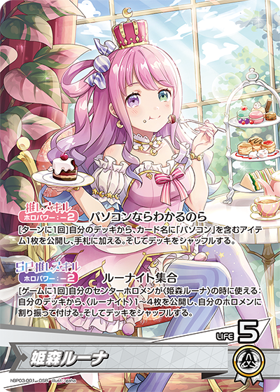 hBP03-001 OSR 姫森ルーナ