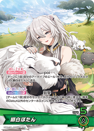 hBP03-002 OSR 獅白ぼたん