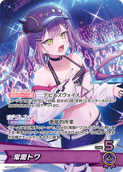hBP03-005 OSR 常闇トワ