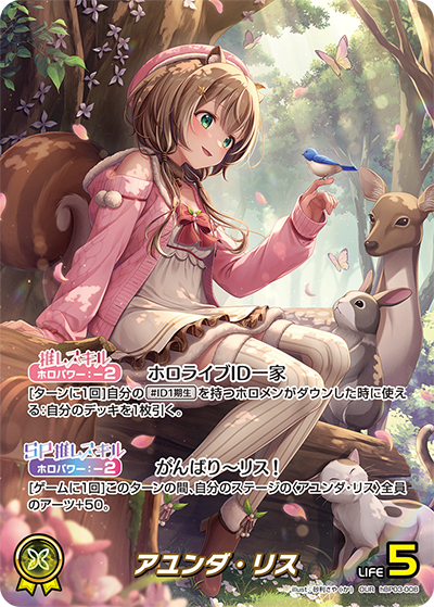 hBP03-008 OUR アユンダ・リス(パラレル)