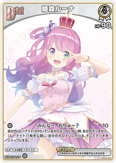 hBP03-009 C 姫森ルーナ