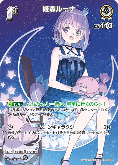 hBP03-013 SR 姫森ルーナ(パラレル)