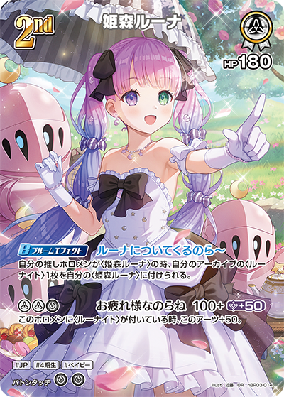 hBP03-014 UR 姫森ルーナ(パラレル)