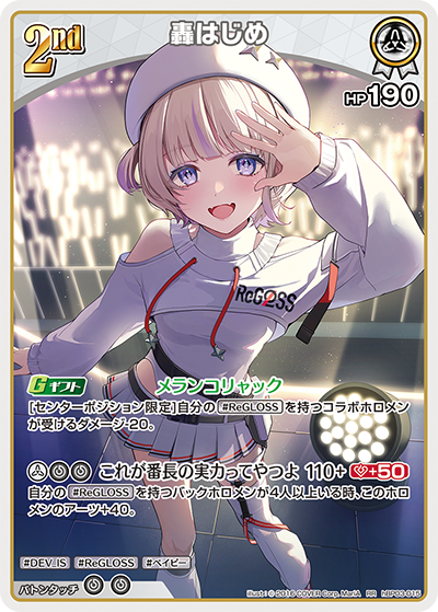 hBP03-015 RR 轟はじめ