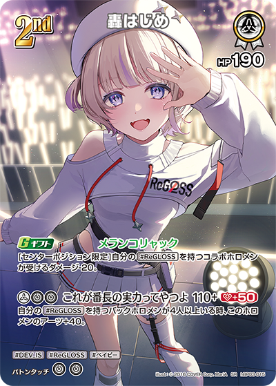 hBP03-015 SR 轟はじめ(パラレル)