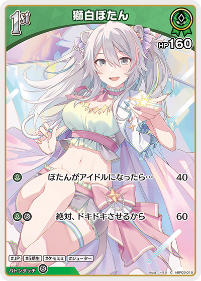 hBP03-018 C 獅白ぼたん