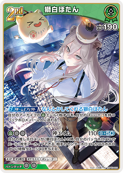 hBP03-021 RR 獅白ぼたん