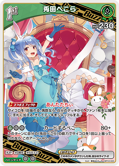 R 兎田ぺこら(hEB01) hBP03-023