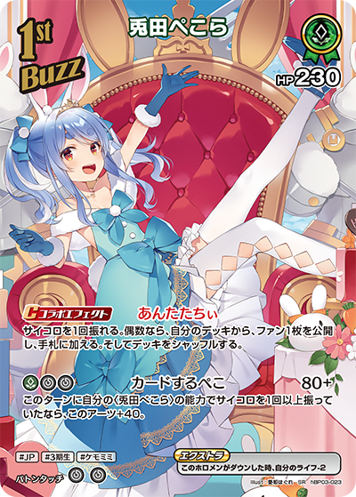 SR 兎田ぺこら(パラレル/hEB01) hBP03-023