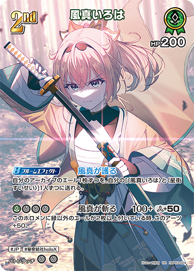 hBP03-024 UR 風真いろは(パラレル)