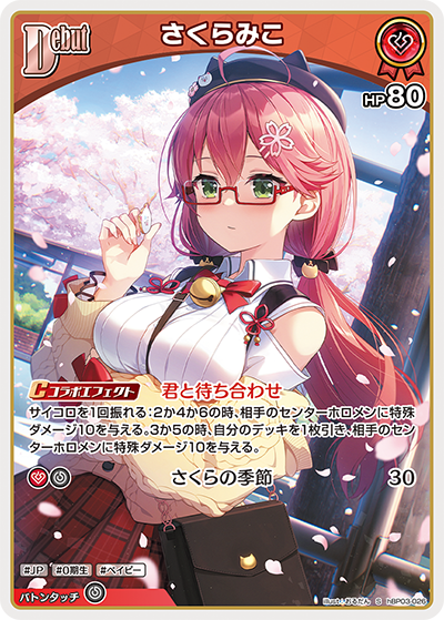 hBP03-026 S さくらみこ(パラレル)