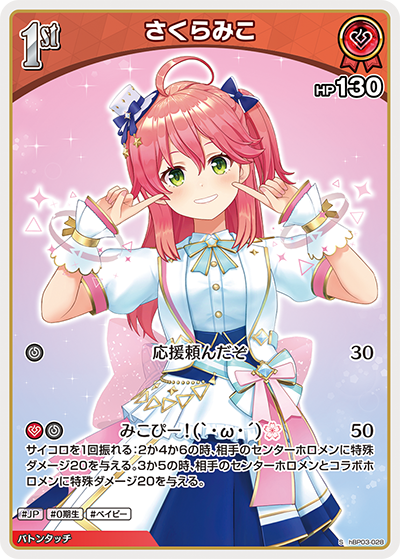 hBP03-028 S さくらみこ(パラレル)