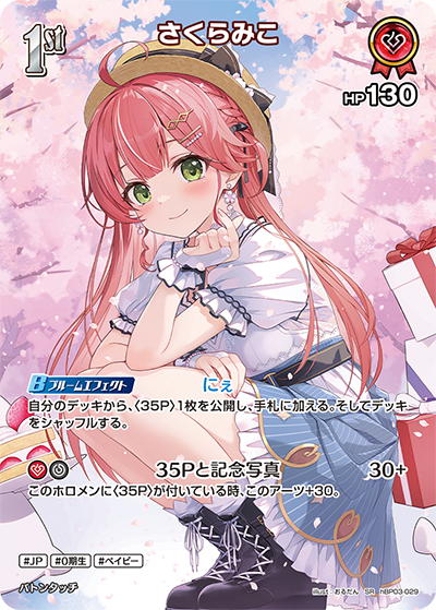 hBP03-029 SR さくらみこ(パラレル)