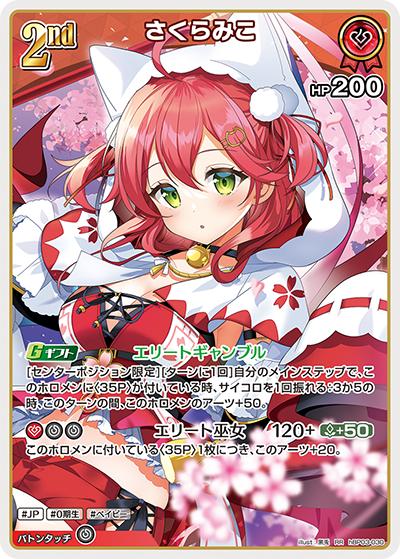 hBP03-030 RR さくらみこ