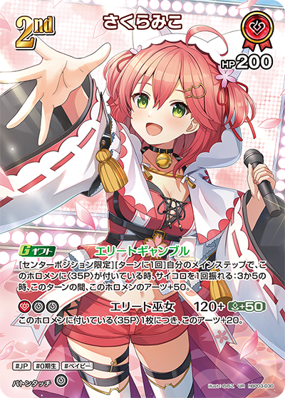 hBP03-030 UR さくらみこ(パラレル)