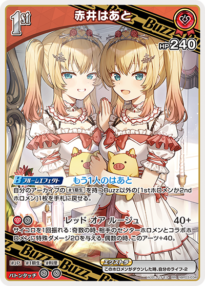 hBP03-034 RR 赤井はあと