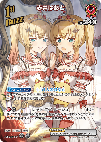 hBP03-034 SR 赤井はあと(パラレル)