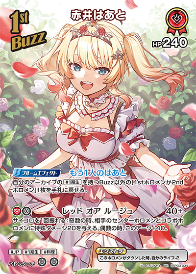 hBP03-034 UR 赤井はあと(パラレル)