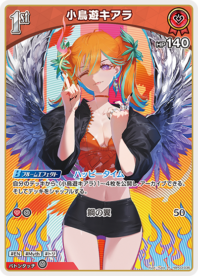 hBP03-036 R 小鳥遊キアラ