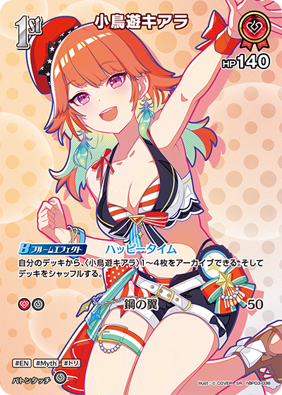 SR 小鳥遊キアラ(パラレル/hEB01) hBP03-036