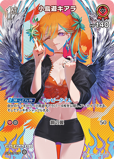 hBP03-036 SR 小鳥遊キアラ(パラレル)