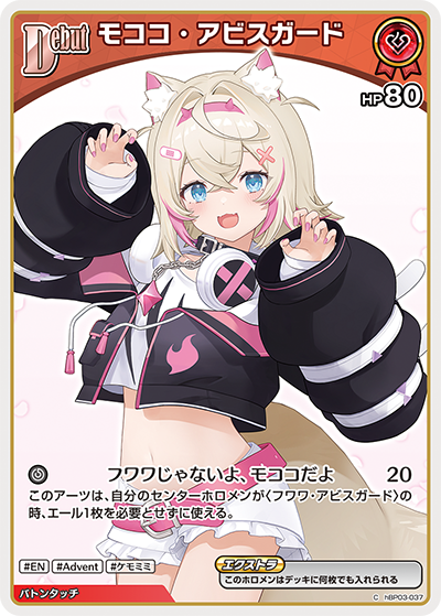 hBP03-037 C モココ・アビスガード