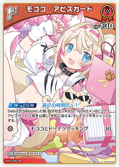 hBP03-038 S モココ・アビスガード(パラレル)