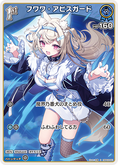 hBP03-041 S フワワ・アビスガード(パラレル)