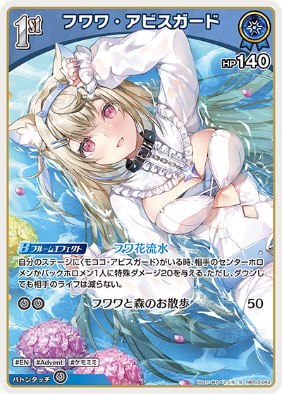hBP03-042 S フワワ・アビスガード(パラレル)