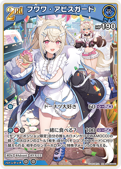 hBP03-043 RR フワワ・アビスガード