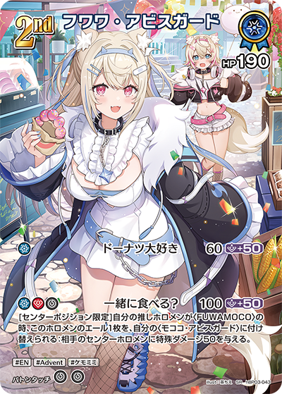 hBP03-043 SR フワワ・アビスガード(パラレル)