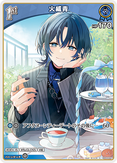 hBP03-047 S 火威青(パラレル)