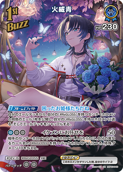hBP03-049 SR 火威青(パラレル)